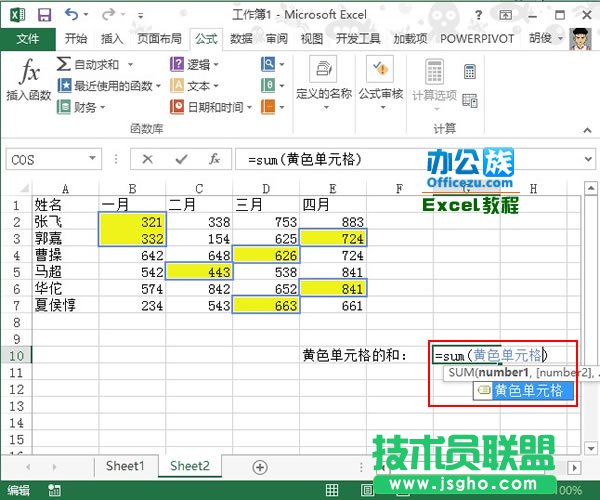 对Excel2013中特定颜色的单元格进行求和计算