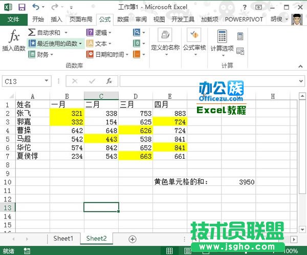 对Excel2013中特定颜色的单元格进行求和计算
