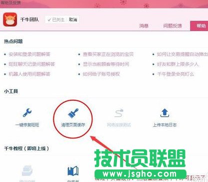 千牛工作台插件空白怎么办 千牛插件不显示解决办法