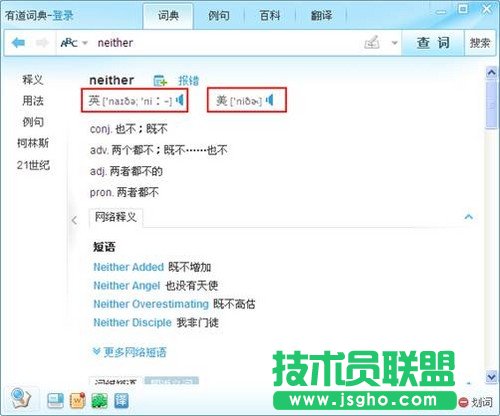 有道词典双语发音功能体验 三联教程