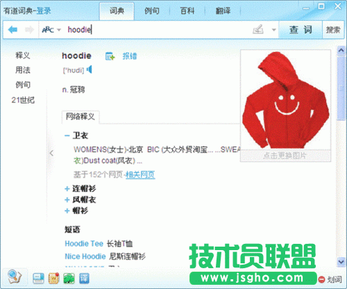 有道词典双语发音功能体验