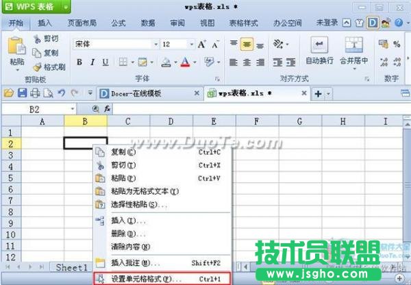 wps表格中怎么设置单元格底纹 三联