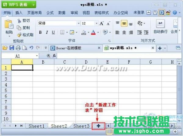 wps表格怎么添加删除工作表 三联