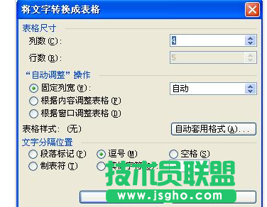 文字转换成表格