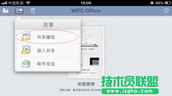 iPhone5连接iPad iOS版WPS Office 共享播放初体验 三联