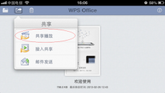 iPhone5连接iPad iOS版WPS Office 共享播放初体验