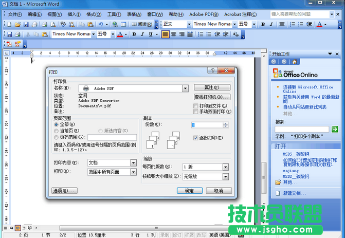 PDF打印机