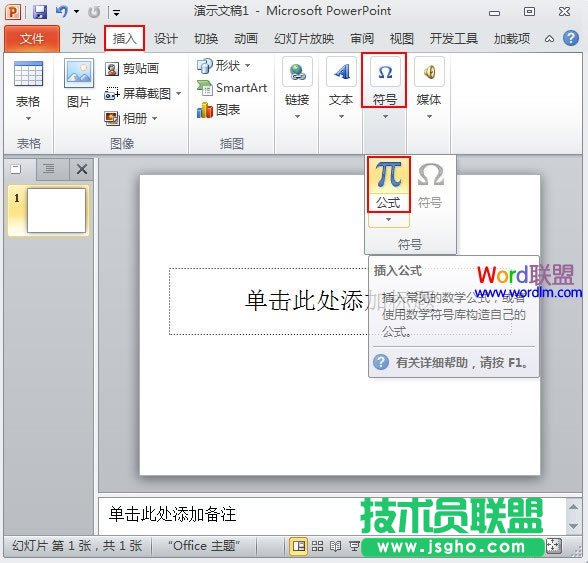 两种PowerPoint2010中插入公式的方法 三联
