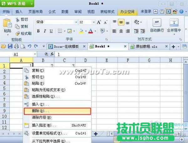 wps表格怎么删除单元格、行和列 三联