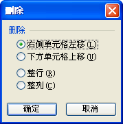 wps表格怎么删除单元格、行和列