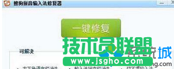 单击“一键修复”
