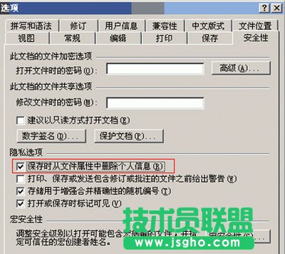 Word2003教程之删除文档创建者的个人信息