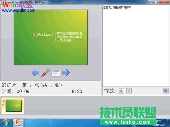 演示者视图