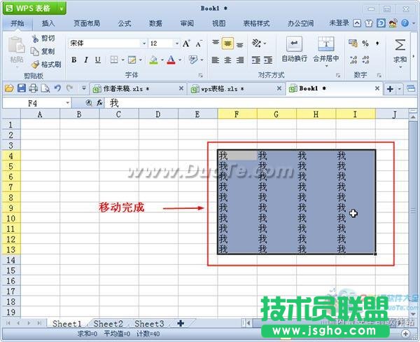 wps表格单元格内容的移动与复制