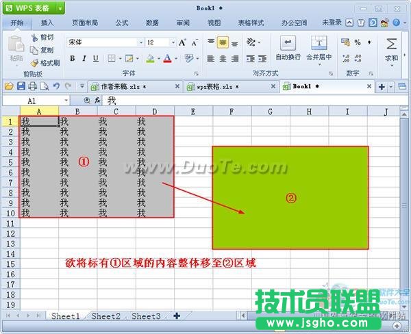 wps表格单元格内容的移动与复制 三联