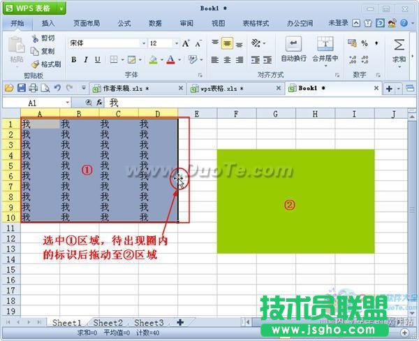 wps表格单元格内容的移动与复制