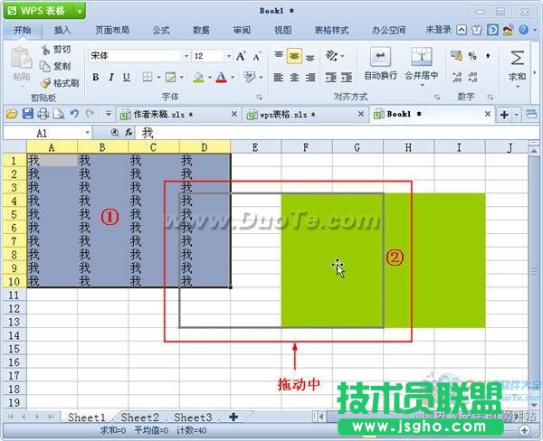 wps表格单元格内容的移动与复制