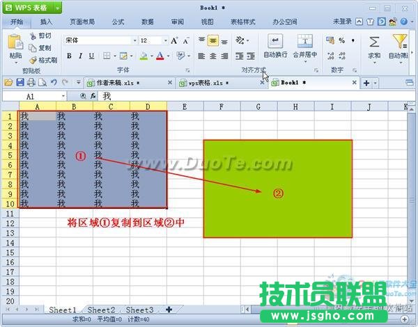 wps表格单元格内容的移动与复制