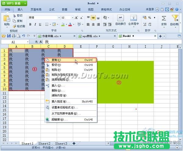 wps表格单元格内容的移动与复制