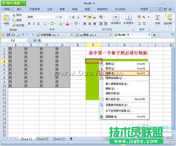wps表格单元格内容的移动与复制