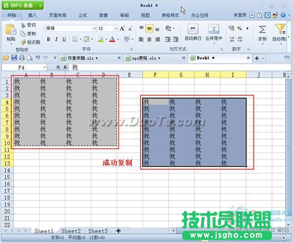 wps表格单元格内容的移动与复制