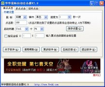 华华文件属性修改器去广告方法
