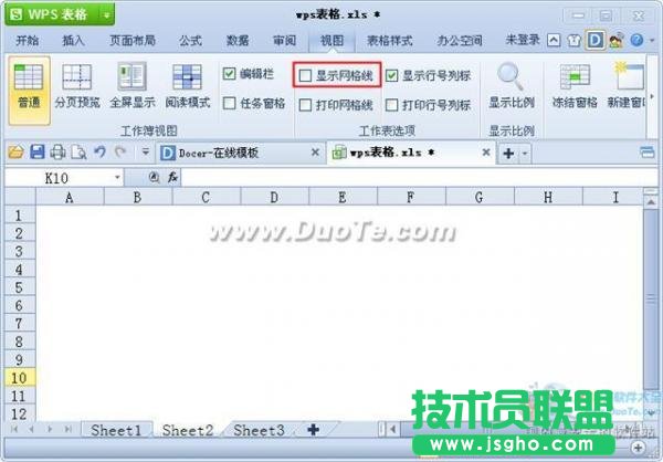 wps表格删除网格线