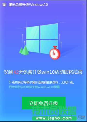 腾讯电脑管家如何免费升级windows10 三联