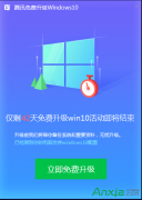 腾讯电脑管家如何免费升级windows10