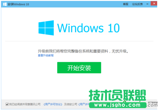 如何免费升级win10,电脑免费升级win10方法,腾讯管家,腾讯免费升级windows10,腾讯管家免费升级win10