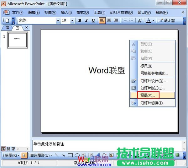 PowerPoint2003中将图片设置为背景 三联