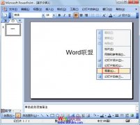 PowerPoint2003中将图片设置为背景