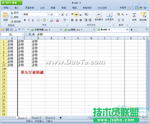 wps表格行和列的隐藏