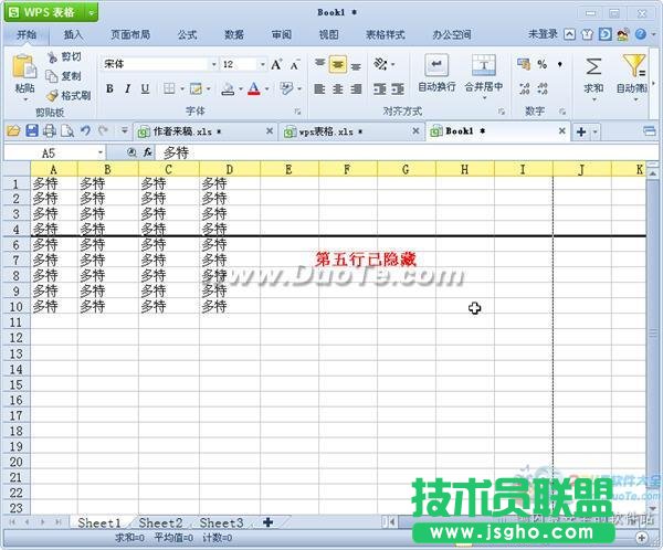 wps表格行和列的隐藏
