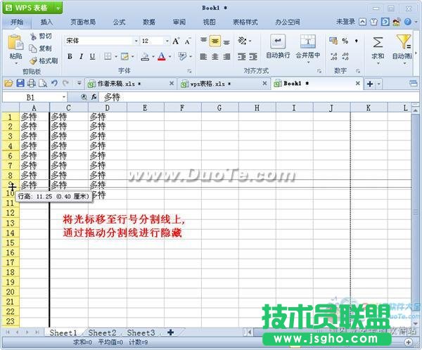 wps表格行和列的隐藏