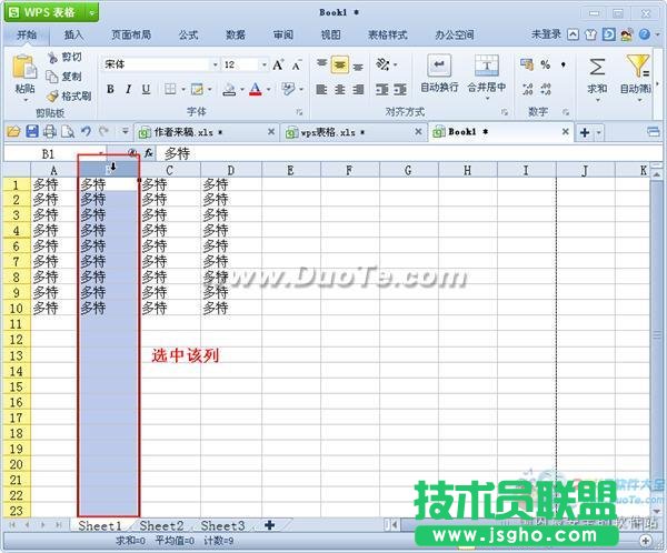 wps表格行和列的隐藏