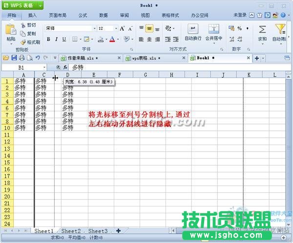wps表格行和列的隐藏