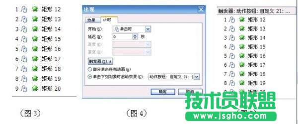 WPS演示触发器让对象自由递增与递减