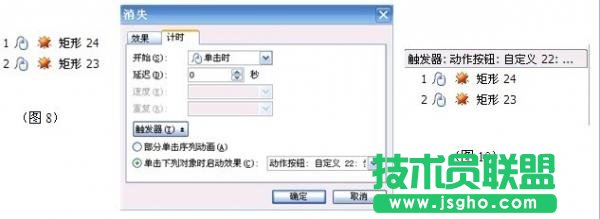 WPS演示触发器让对象自由递增与递减