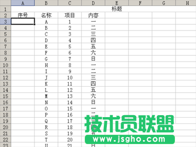excel教程之添加序号与自动排序