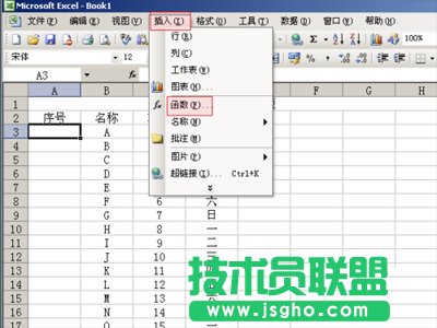 excel教程之添加序号与自动排序