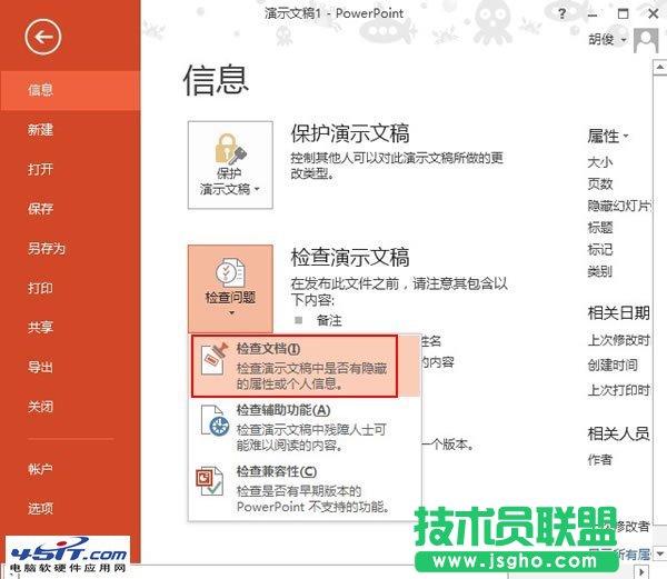 怎样删除PowerPoint2013中的所有批注信息 三联