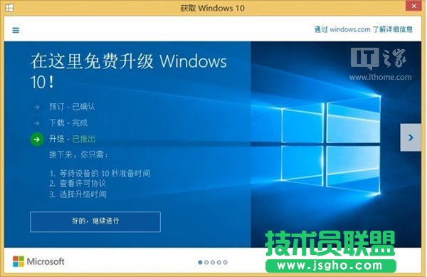 哪三种方法能屏蔽Win7/Win8.1升级Win10推送 三联