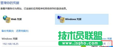win10,win10,凭证删除,win10系统下如何删除windows凭证 ,win10下凭证怎么删,