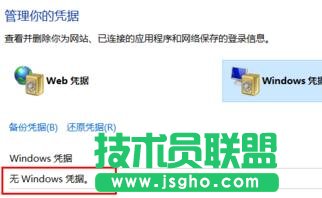 win10,win10,凭证删除,win10系统下如何删除windows凭证 ,win10下凭证怎么删,
