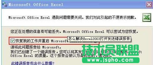 发送错误报告的窗口