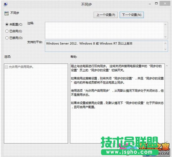 Windows8 组策略简介 三联教程