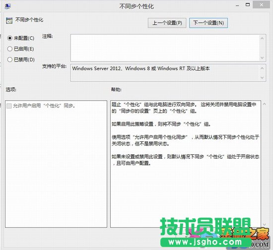 Windows8 组策略简介