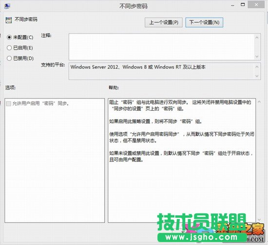 Windows8 组策略简介