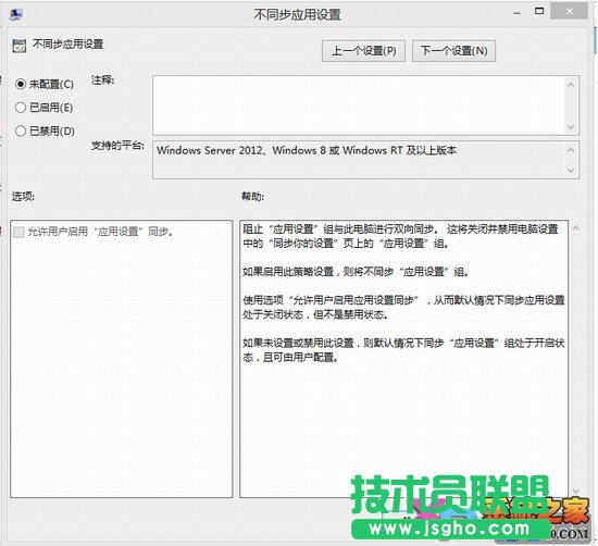 Windows8 组策略简介